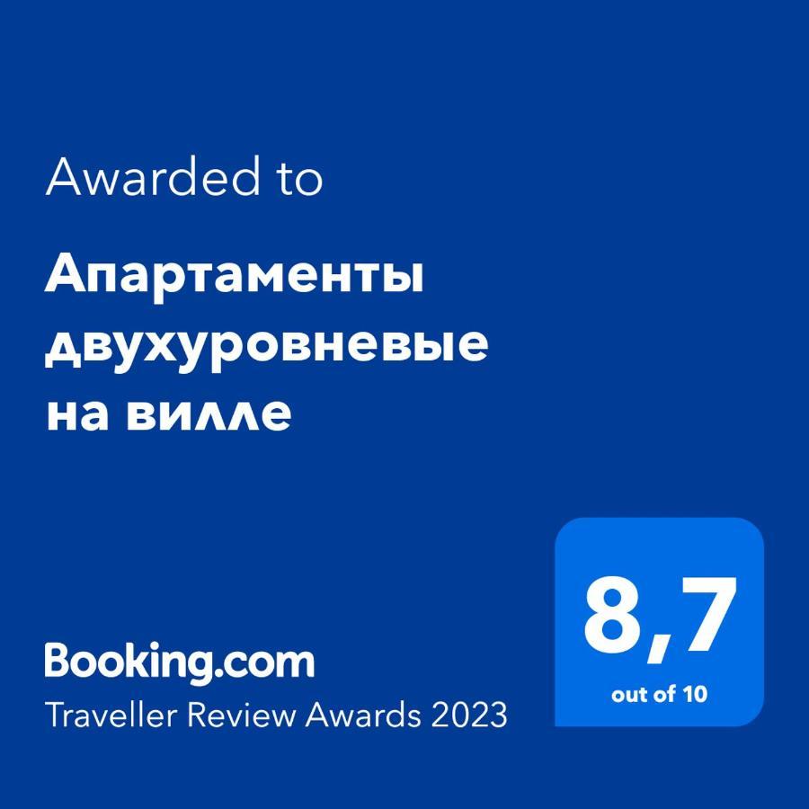 двухуровневые на вилле